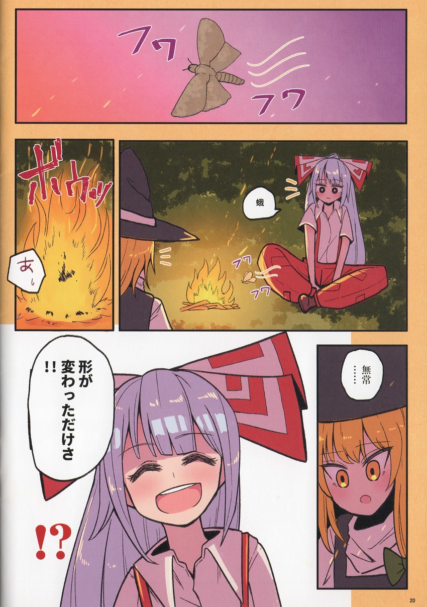 kirisame marisa and fujiwara no mokou (touhou) drawn by alison_(alison_airlines)