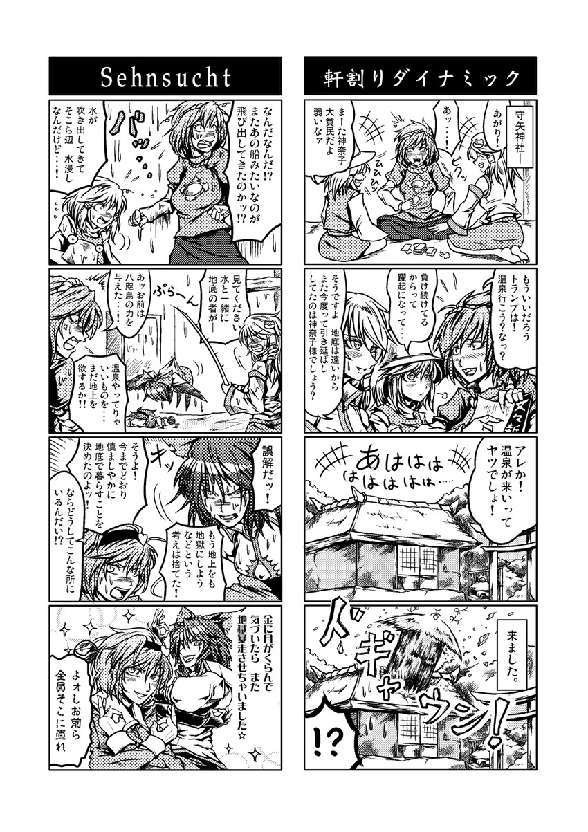 kochiya sanae, komeiji satori, moriya suwako, reiuji utsuho, and yasaka kanako (touhou) drawn by ryuuichi_(f_dragon)