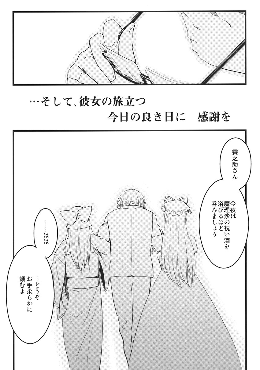 hakurei reimu, yakumo yukari, and morichika rinnosuke (touhou) drawn by chameleon_(ryokucha_combo)