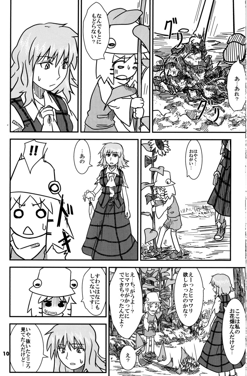 moriya suwako and kazami yuuka (touhou and 1 more) drawn by sakana_(ryuusui-tei)