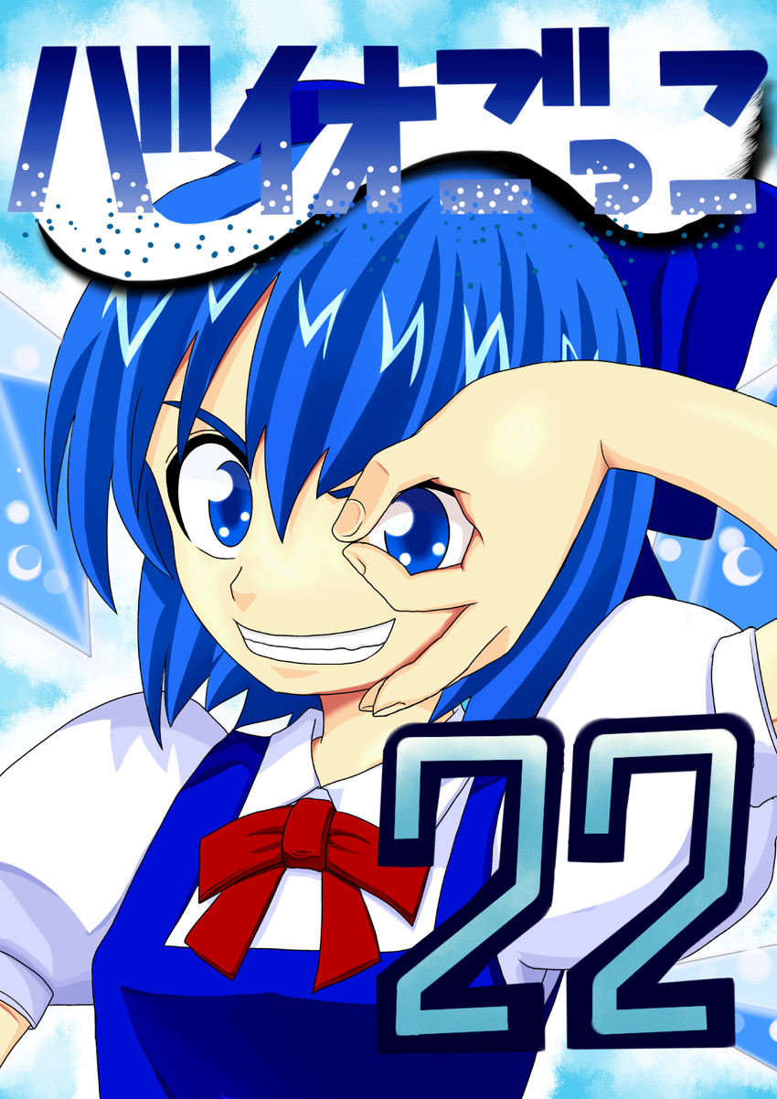 cirno (touhou) drawn by niiko_(gonnzou)
