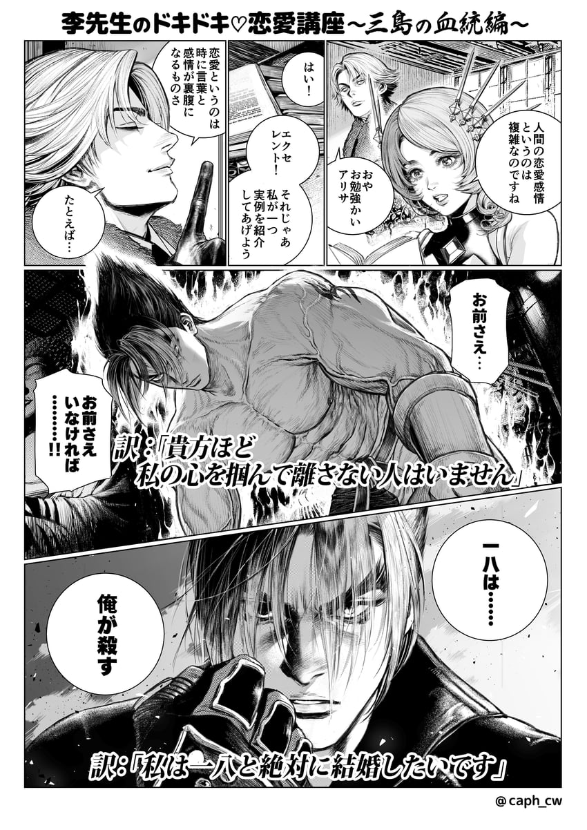 kazama jin, alisa boskonovich, and lee chaolan (tekken and 1 more) drawn by chiwa_(cw1021)