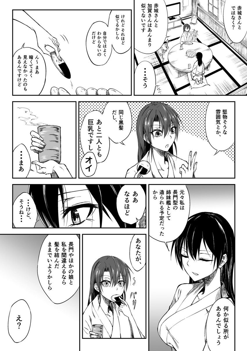 kaga and zuikaku (kantai collection) drawn by batacchi_(mashimashi_butter)