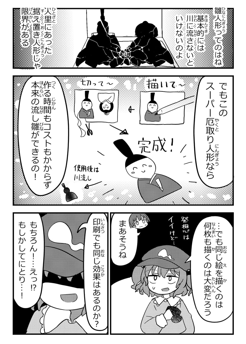 kawashiro nitori and kagiyama hina (touhou) drawn by kyuukei_usagi