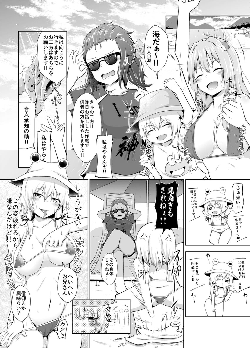 kochiya sanae, moriya suwako, yasaka kanako, and pyonta (touhou) drawn by nekonofuguri