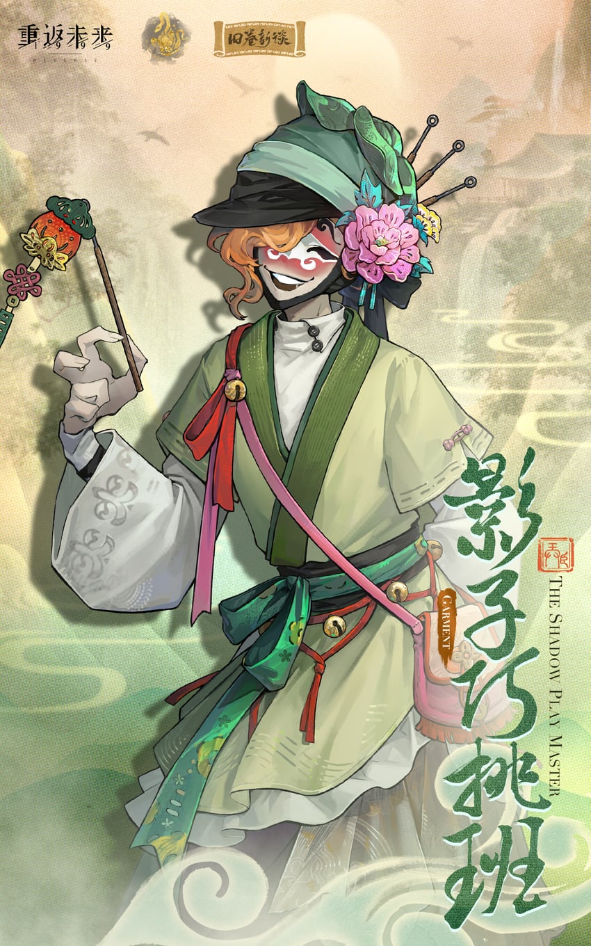 the fool (reverse:1999)
