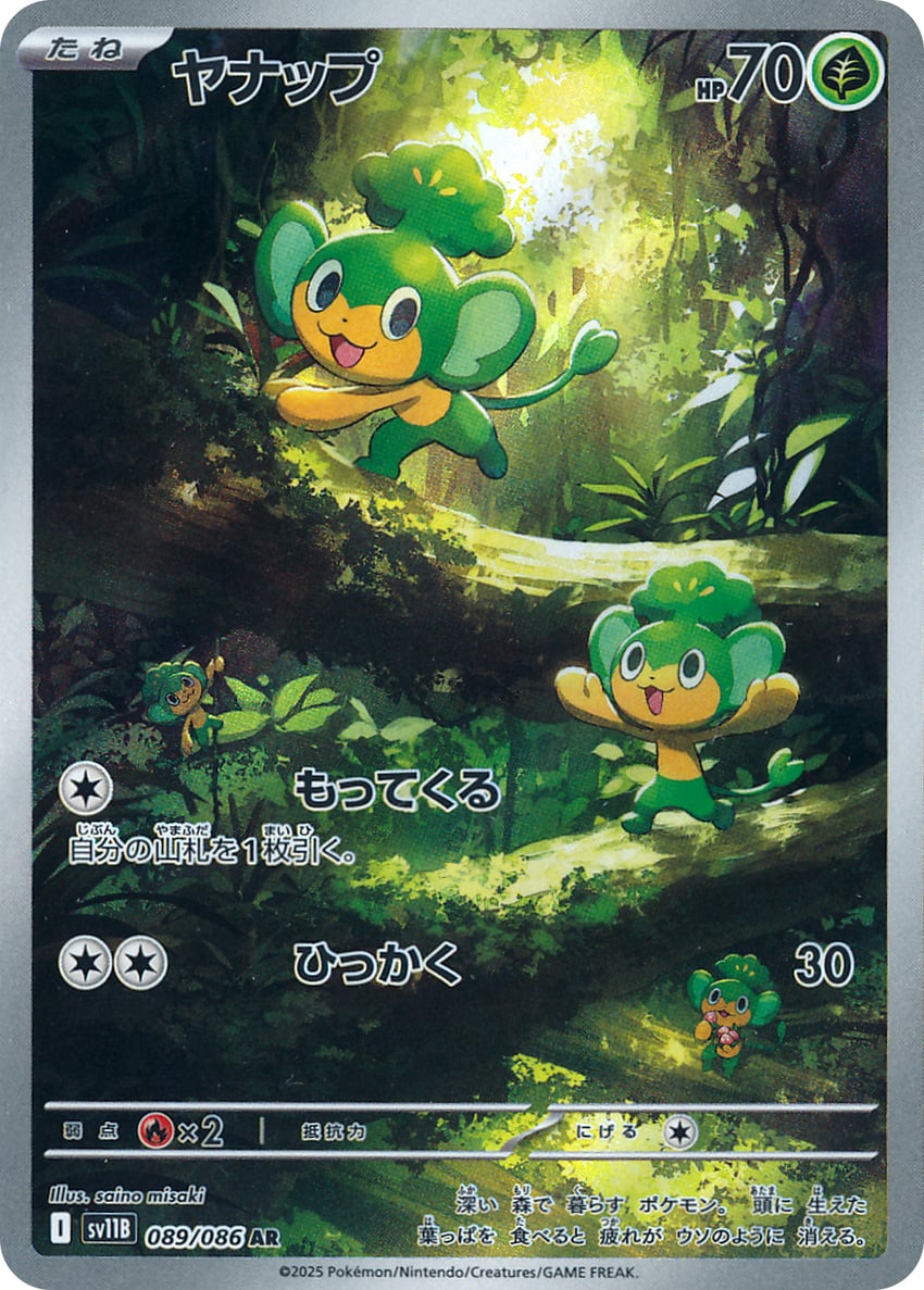 pansage (pokemon and 1 more) drawn by saino_misaki