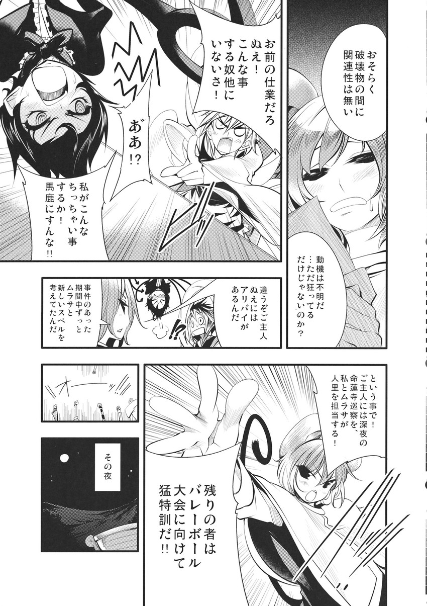 nazrin, hijiri byakuren, houjuu nue, toramaru shou, murasa minamitsu, and 1 more (touhou) drawn by chado