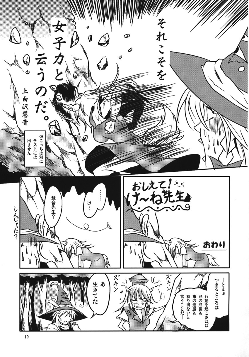 kirisame marisa, kamishirasawa keine, and ex-keine (touhou) drawn by ryuuichi_(f_dragon)