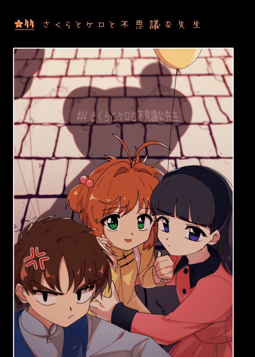 kinomoto sakura, kero, daidouji tomoyo, and li syaoran (cardcaptor sakura) drawn by nzeneee