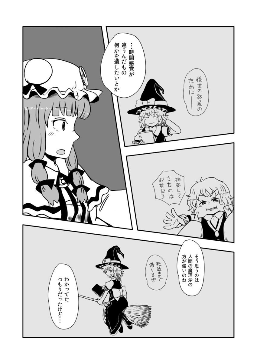 kirisame marisa and patchouli knowledge (touhou) drawn by jiru_(jirufun)