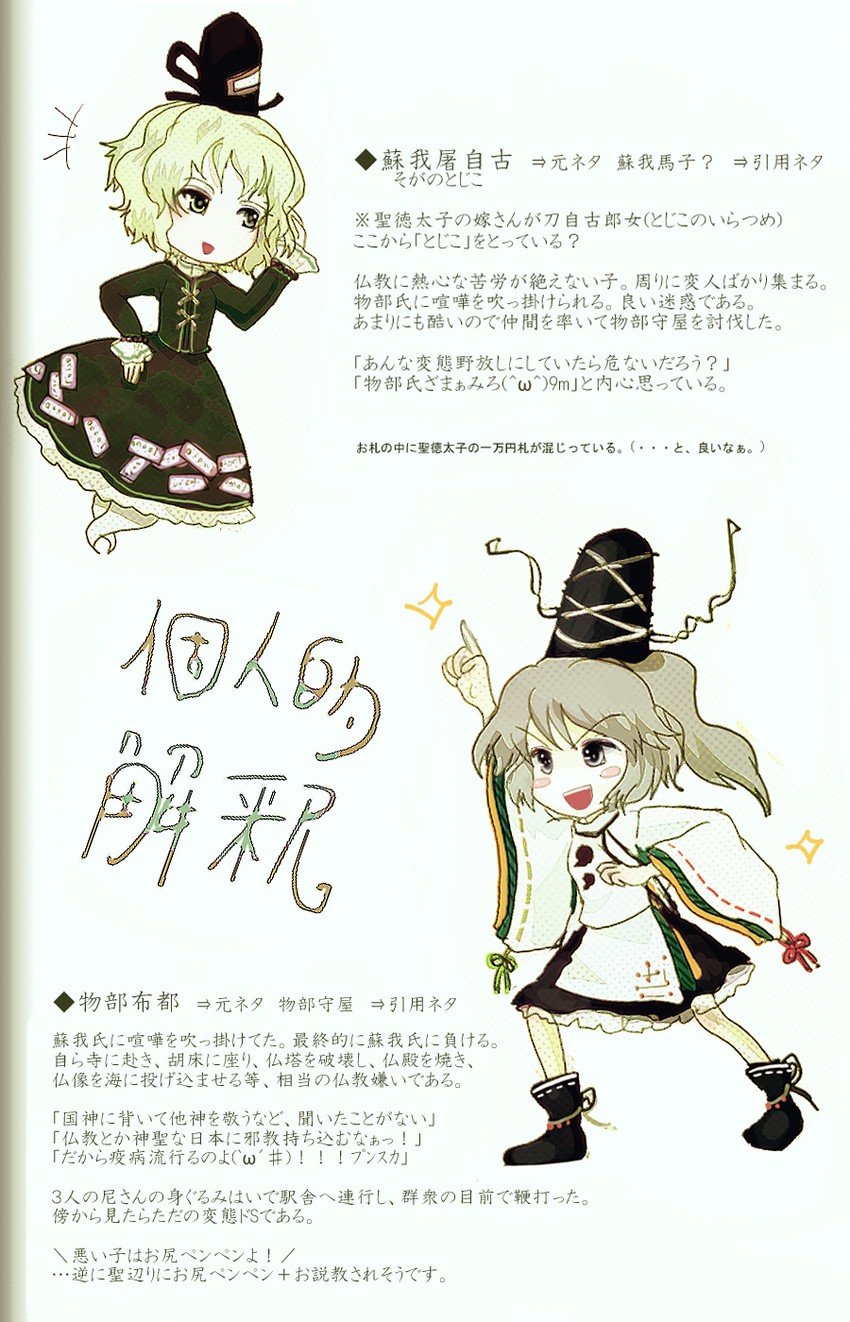 mononobe no futo and soga no tojiko (touhou) drawn by katari