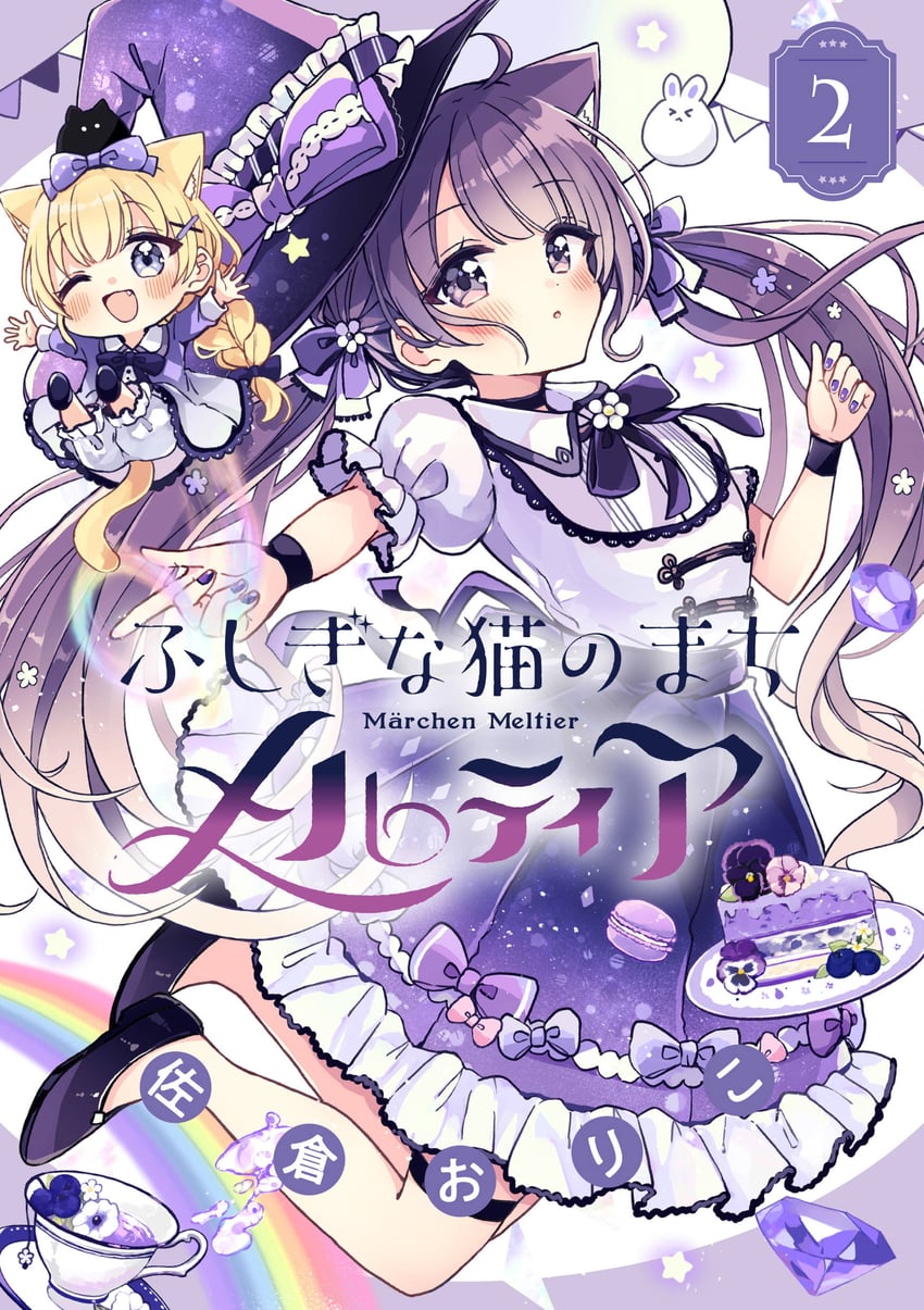 rucora and hime (fushigi na neko no machi meltier) drawn by sakura_oriko