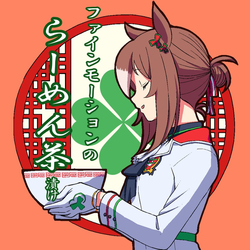 fine motion (umamusume) drawn by maharu66