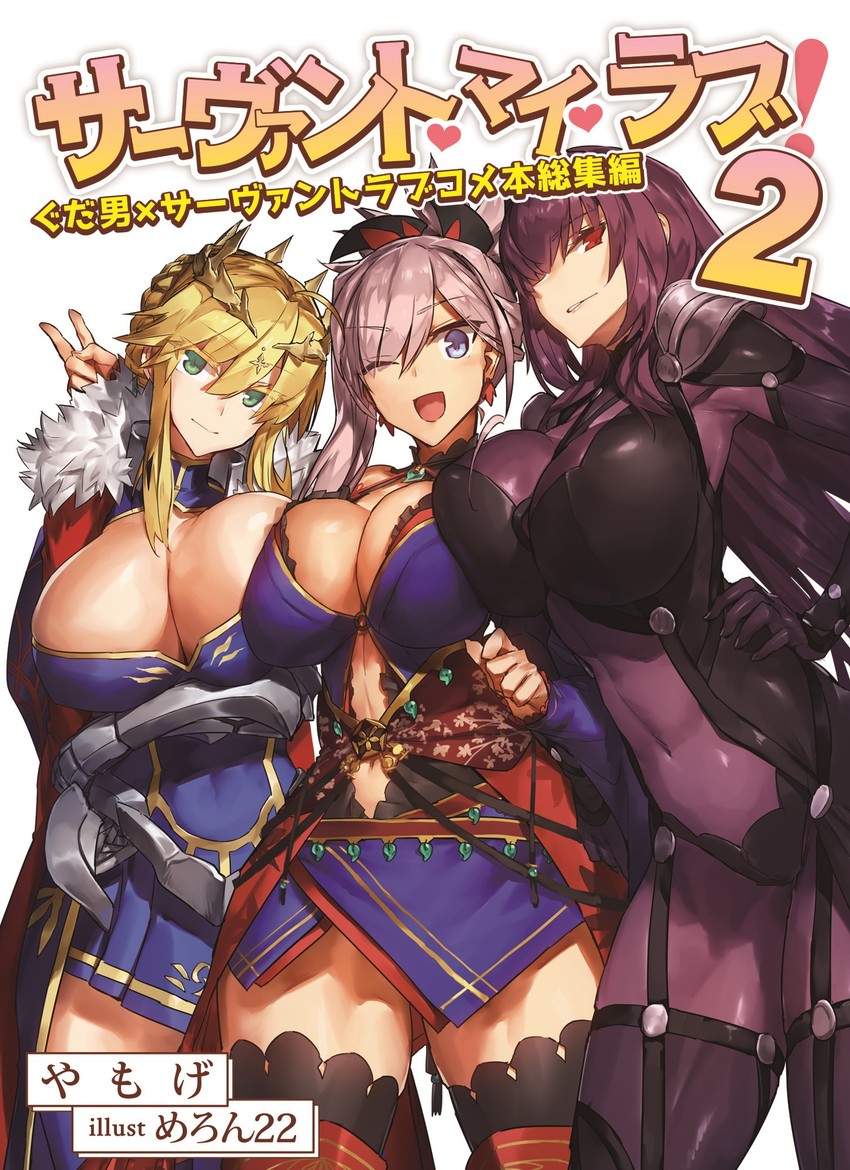 artoria pendragon, scathach, and miyamoto musashi (fate and 1 more) drawn by melon22 and yamoge