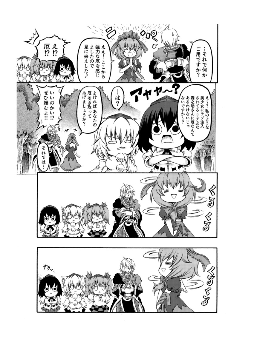 shameimaru aya, inubashiri momiji, kagiyama hina, morichika rinnosuke, and himekaidou hatate (touhou) drawn by hidefu_kitayan