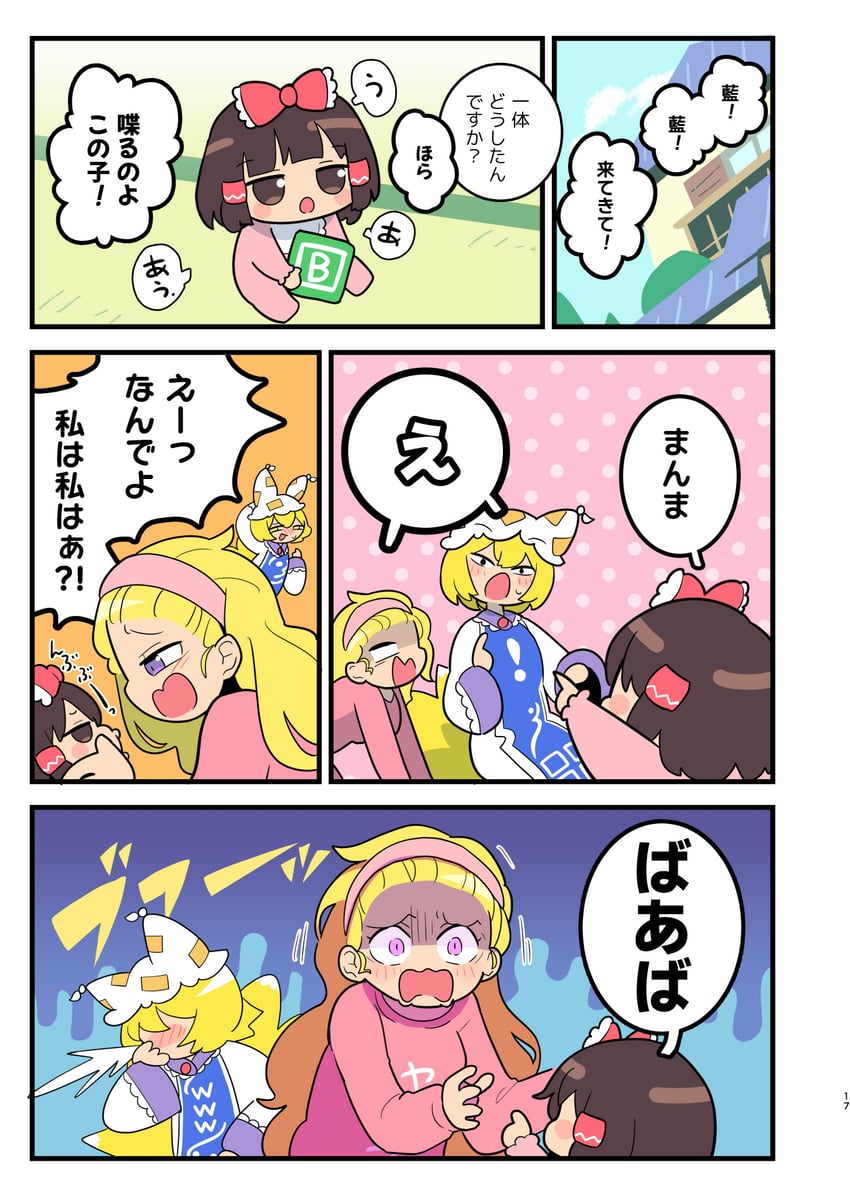 hakurei reimu, yakumo yukari, and yakumo ran (touhou) drawn by moyazou_(kitaguni_moyashi_seizoujo)