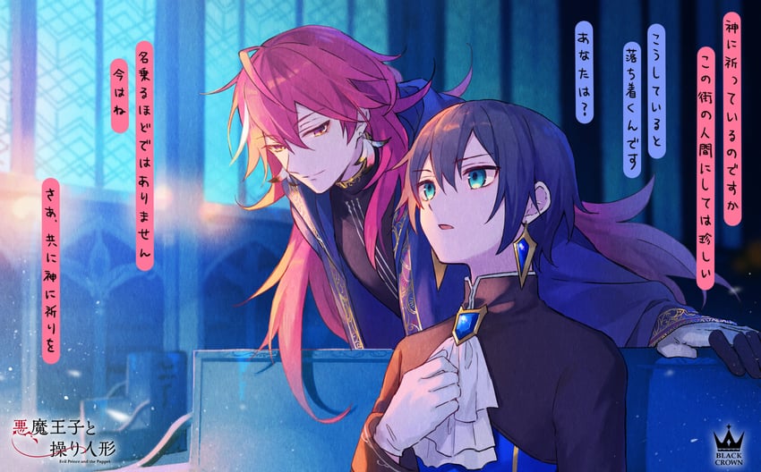 eric and mere (akuma ouji to ayatsuri ningyou) drawn by ozaki_domino