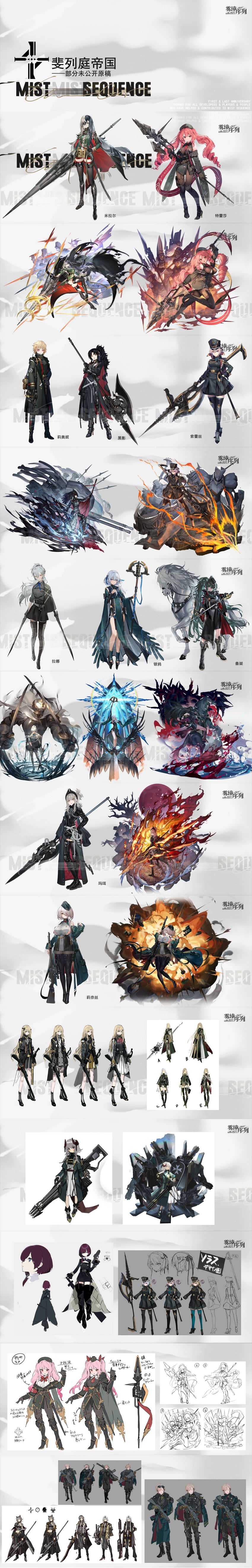 mist sequence