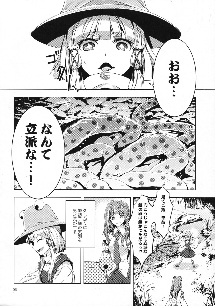 kochiya sanae, moriya suwako, and pyonta (touhou) drawn by zounose