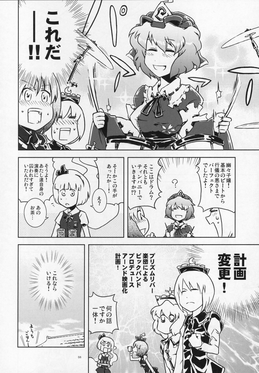 konpaku youmu, saigyouji yuyuko, lunasa prismriver, merlin prismriver, and lyrica prismriver (touhou) drawn by sato_(hekiga_ni_nemuru)