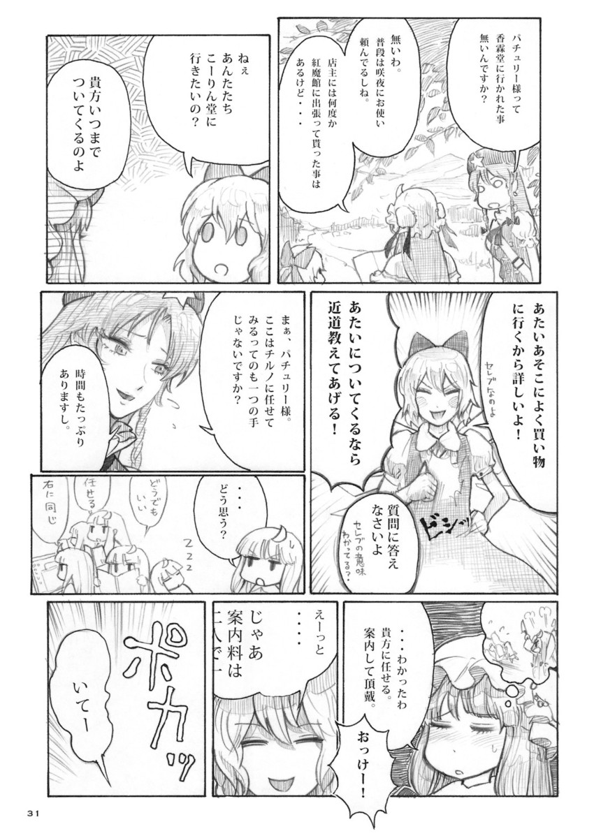 cirno, patchouli knowledge, and hong meiling (touhou) drawn by chihiro_(kemonomichi)