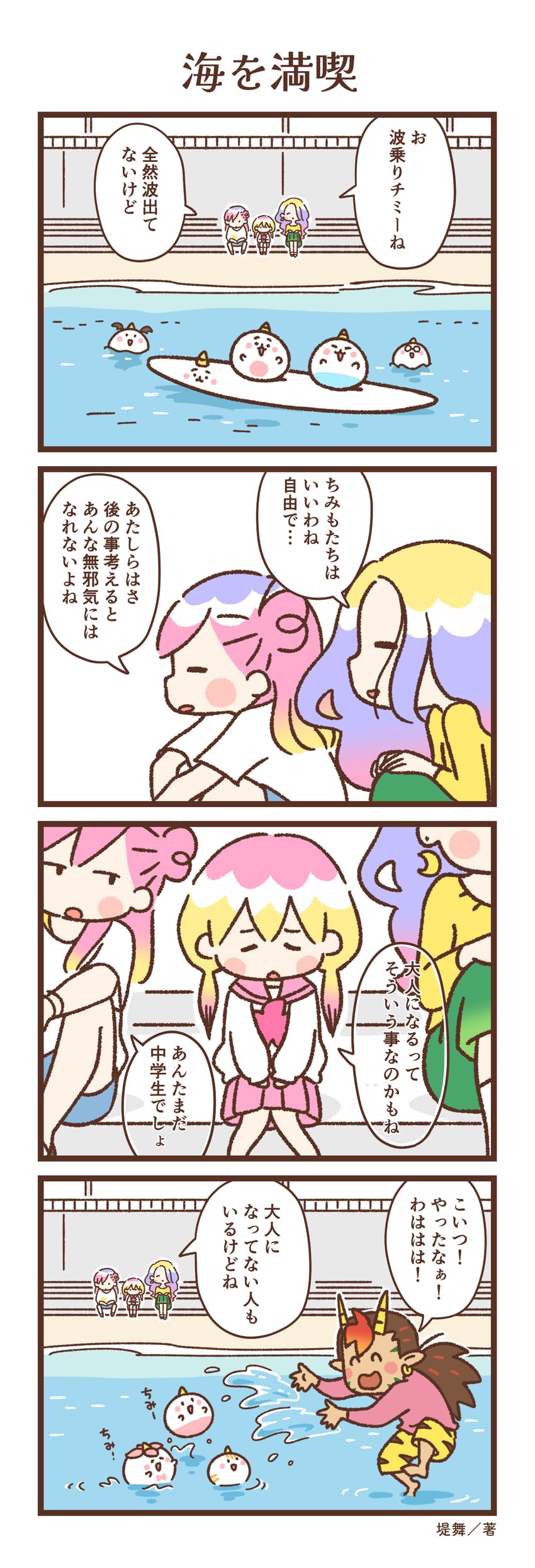 chimimo, onigami mei, jigoku-san, onigami mutsumi, and onigami hazuki (chimimo)