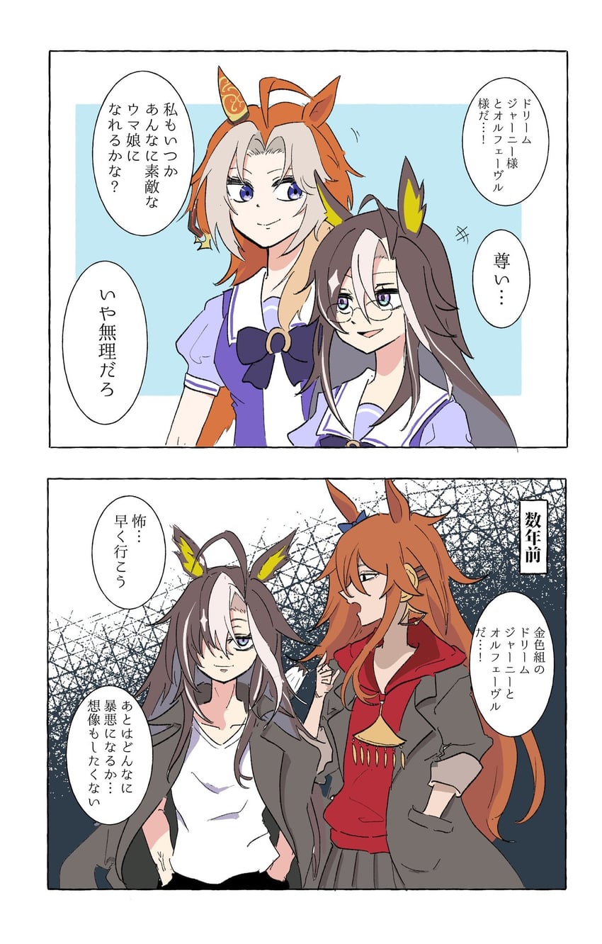 dream journey and orfevre (umamusume) drawn by tsukira_kira