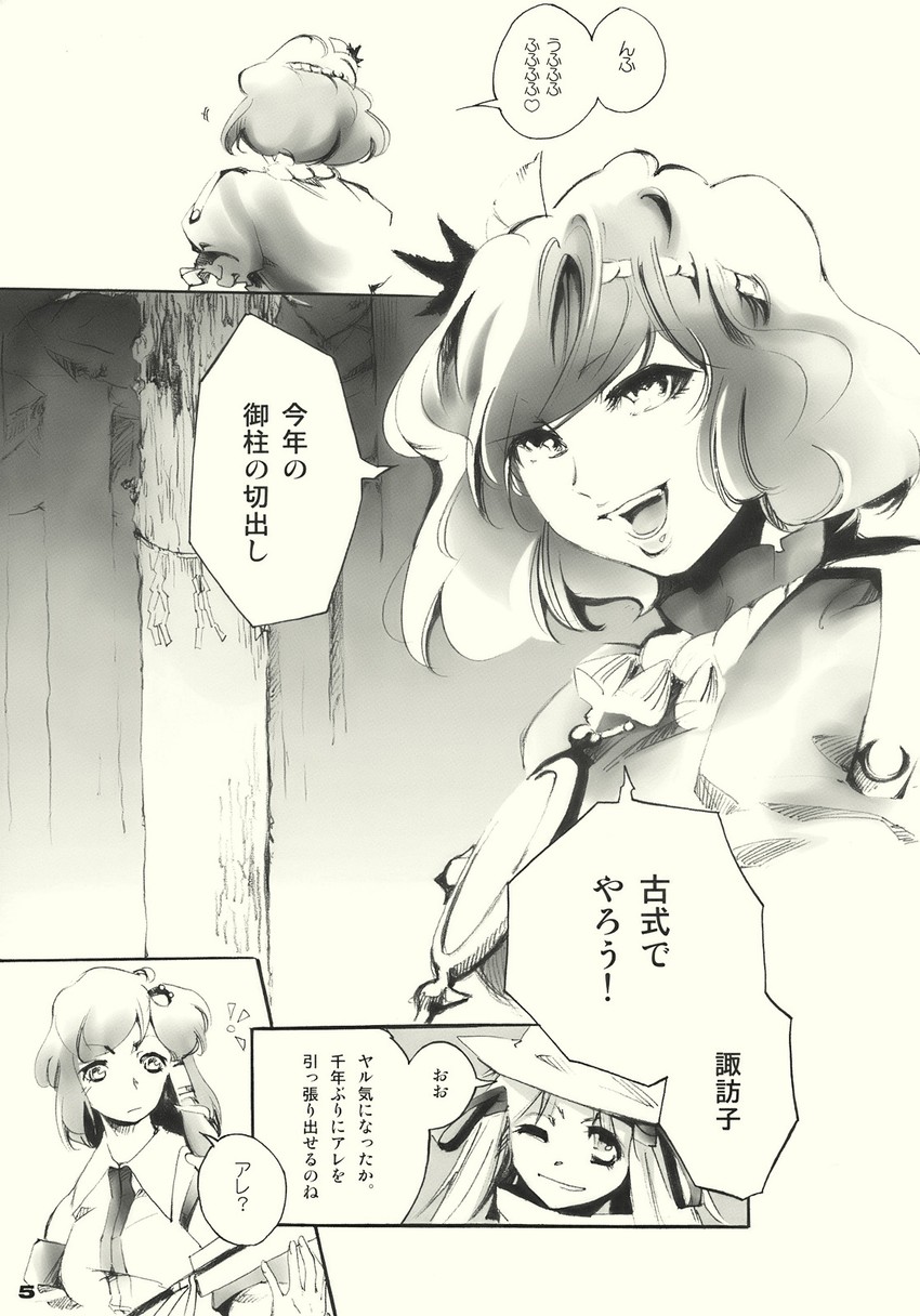 kochiya sanae, moriya suwako, and yasaka kanako (touhou) drawn by wi-z_garage