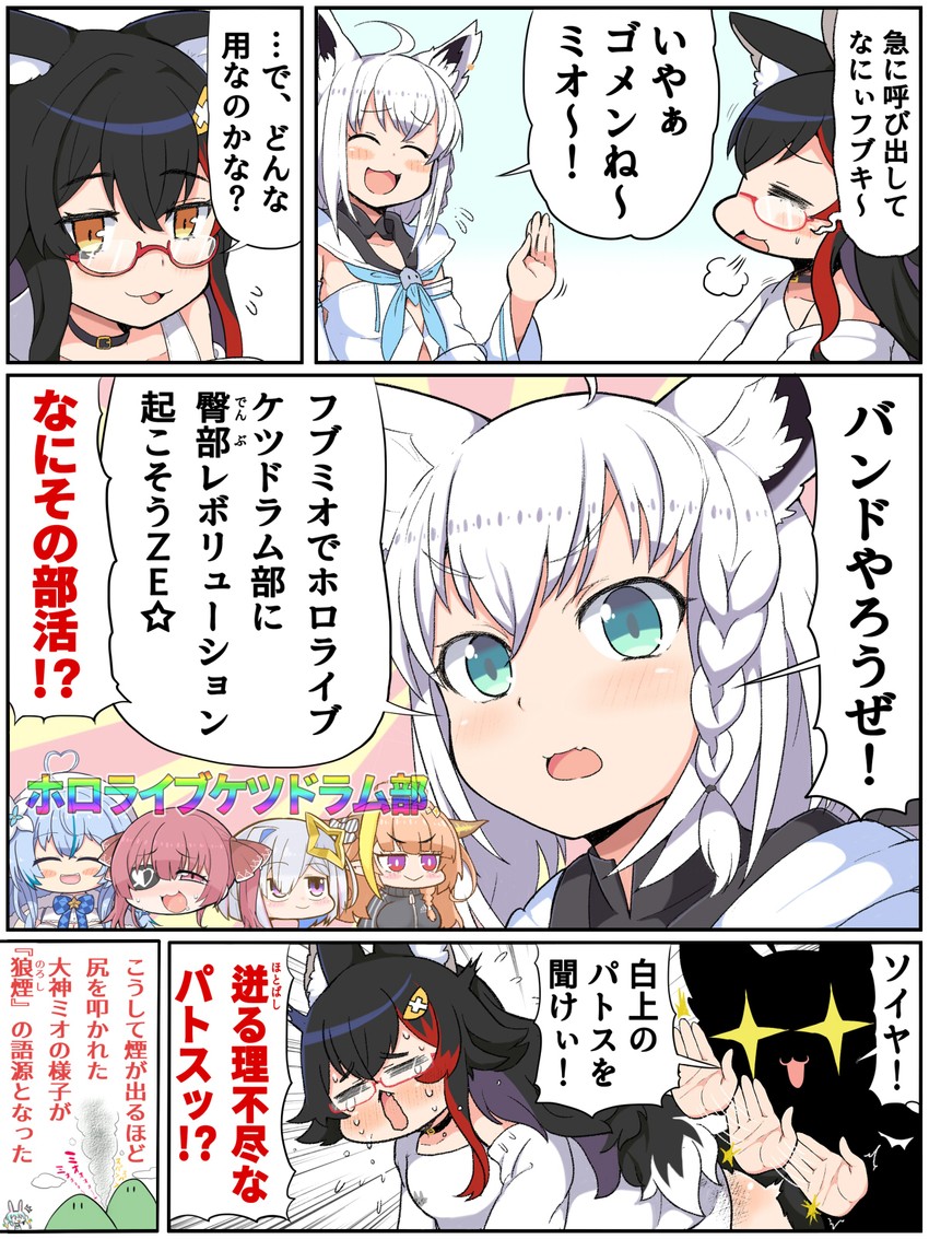 houshou marine, shirakami fubuki, usada pekora, ookami mio, amane kanata, and 2 more (hololive) drawn by matarou_(matarou072)
