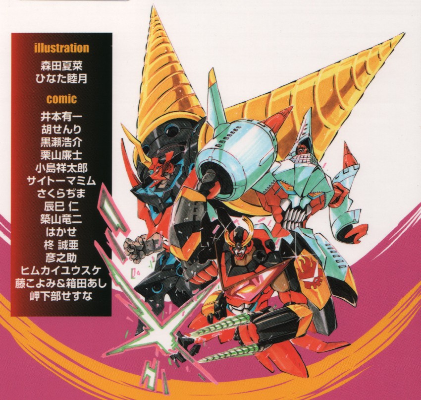 gurren-lagann, chouginga gurren-lagann, and arc gurren-lagann (tengen toppa gurren lagann) drawn by hinata_mutsuki