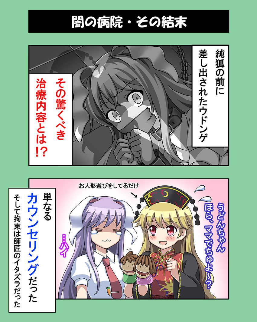 reisen udongein inaba and junko (touhou) drawn by akira_(natodaisuki58)