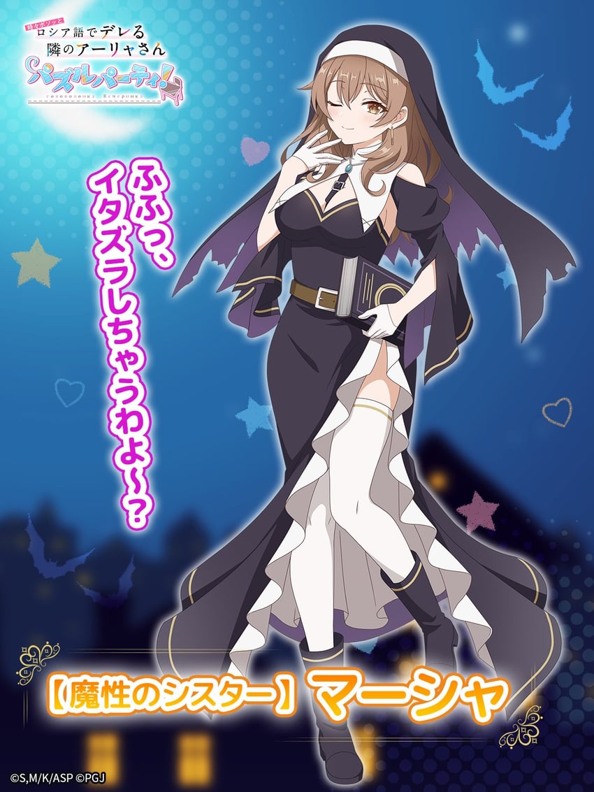 mariya mikhailovna kujou (tokidoki bosotto roshia-go de dereru tonari no alya-san and 1 more)