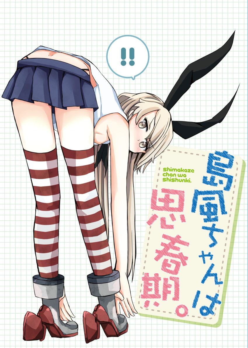 shimakaze (kantai collection) drawn by denshinbashira_(bashirajio!)
