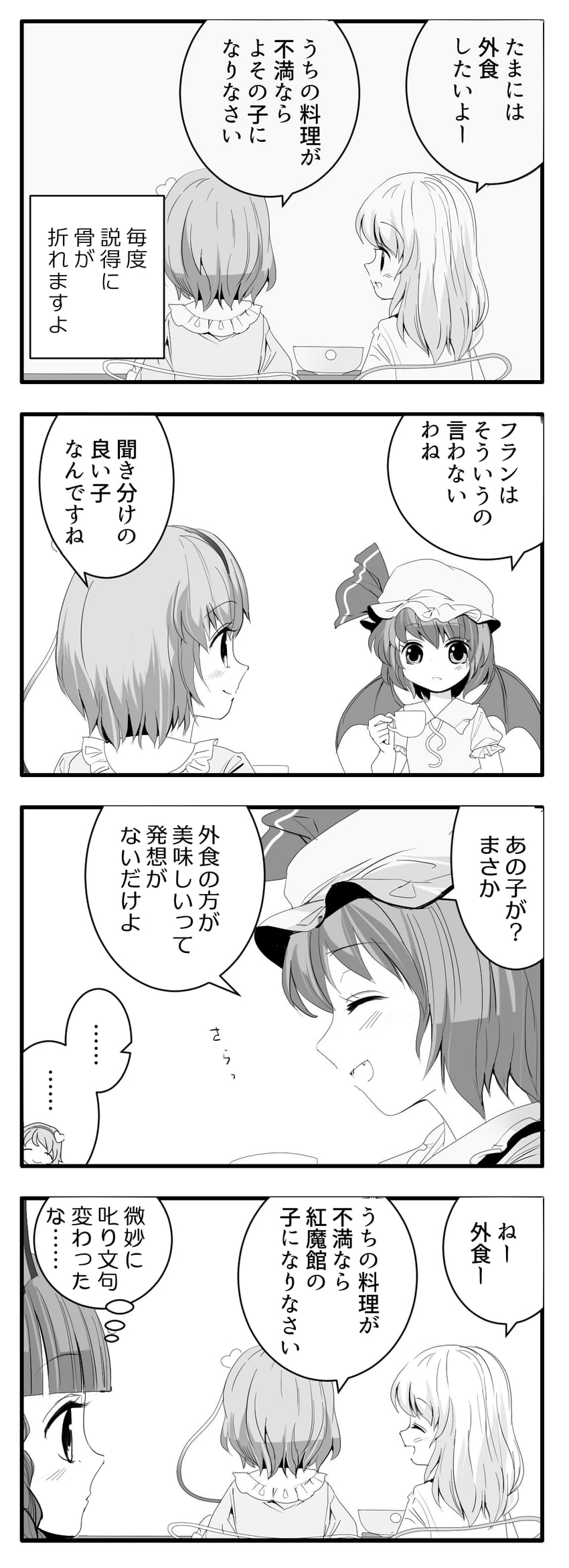 remilia scarlet, komeiji koishi, komeiji satori, and kaenbyou rin (touhou) drawn by fumikiri_(dake_no_hito)