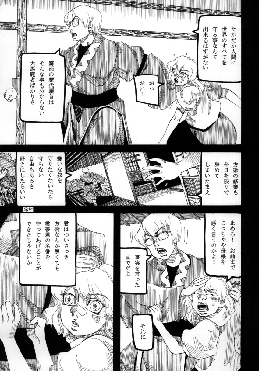 kirisame marisa and morichika rinnosuke (touhou) drawn by ameyama_denshin