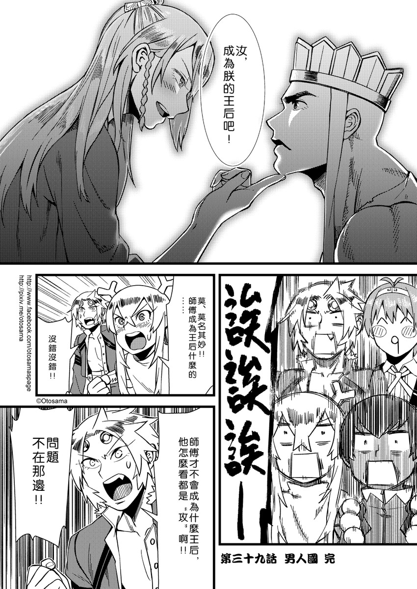 sun wukong, tang sanzang, zhu bajie, sha wujing, yulong, and 1 more (journey to the west) drawn by otosama