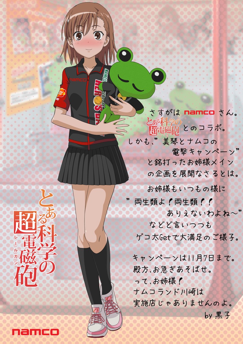 misaka mikoto and gekota (toaru majutsu no index and 1 more)