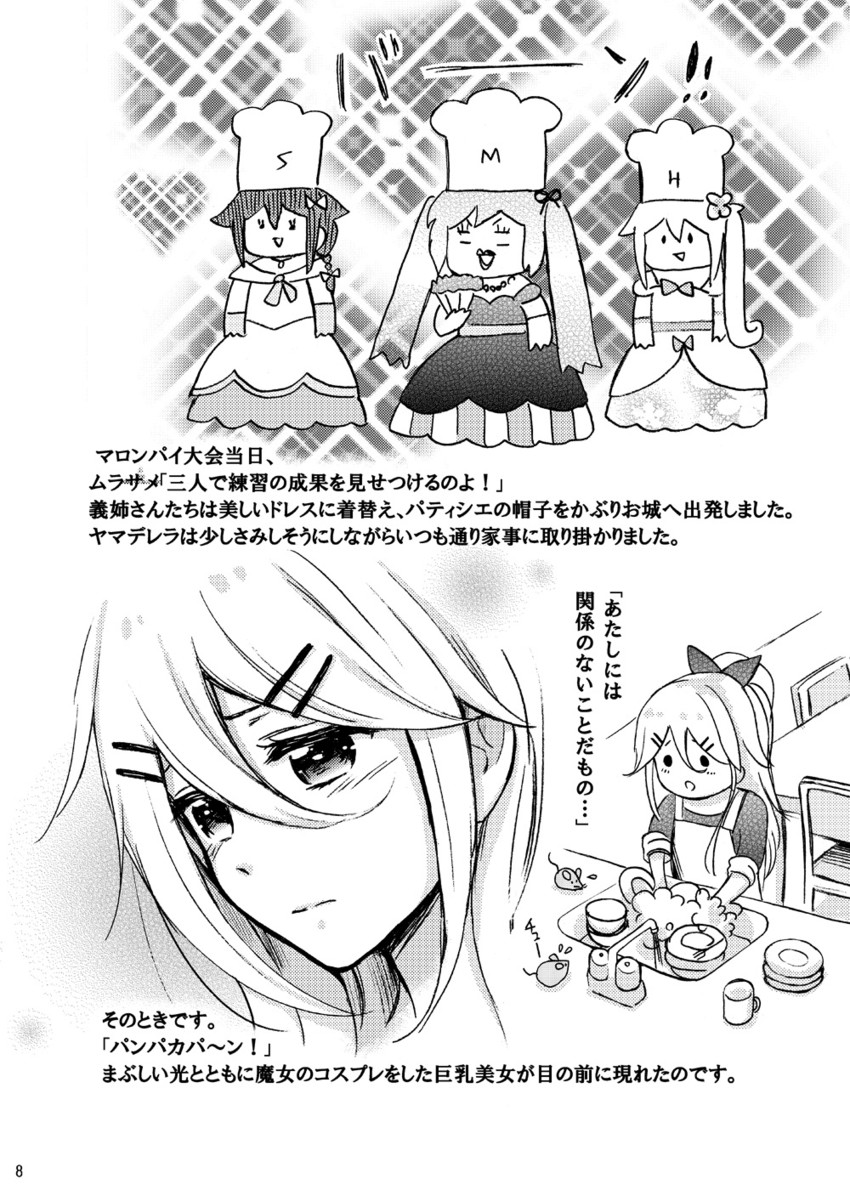 shigure, murasame, yamakaze, harusame, and cinderella (kantai collection and 1 more) drawn by nanashiki_fuuka