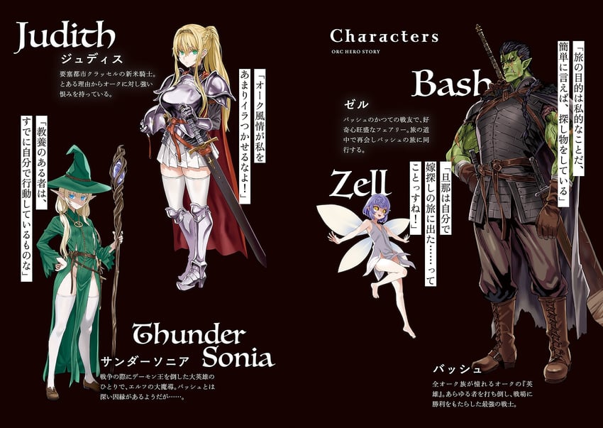 bash, thunder sonia, zell, and judith hoplons (orc eiyuu monogatari) drawn by asanagi