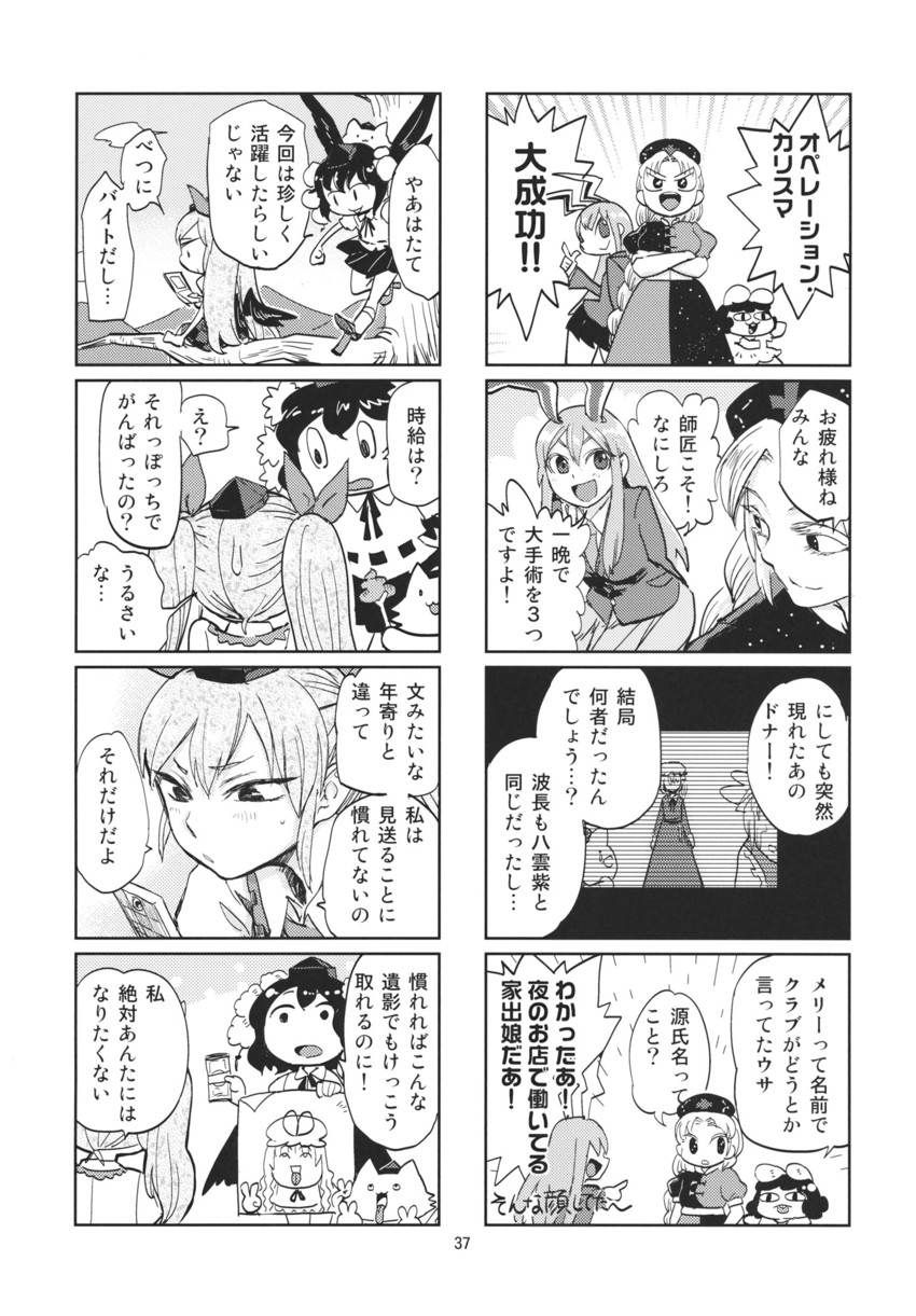 yakumo yukari, shameimaru aya, reisen udongein inaba, inubashiri momiji, yakumo ran, and 5 more (touhou) drawn by minato_hitori