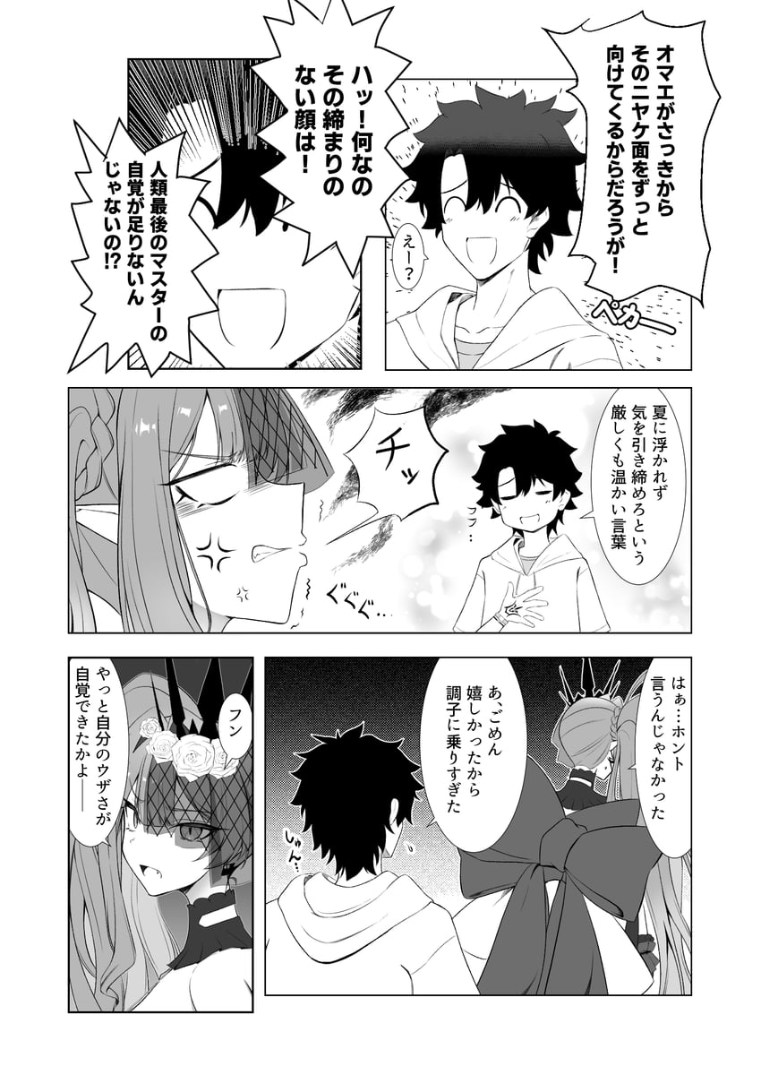 fujimaru ritsuka and baobhan sith (fate and 1 more) drawn by aozaku_(hatake_no_niku)