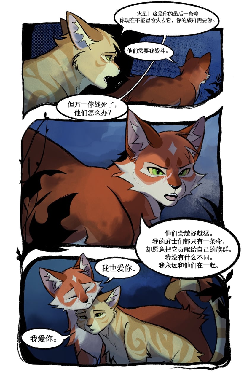 firestar and sandstorm (warrior cats) drawn by seroll