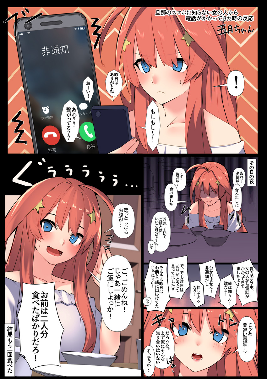 nakano itsuki (go-toubun no hanayome) drawn by nikku_hikikomori
