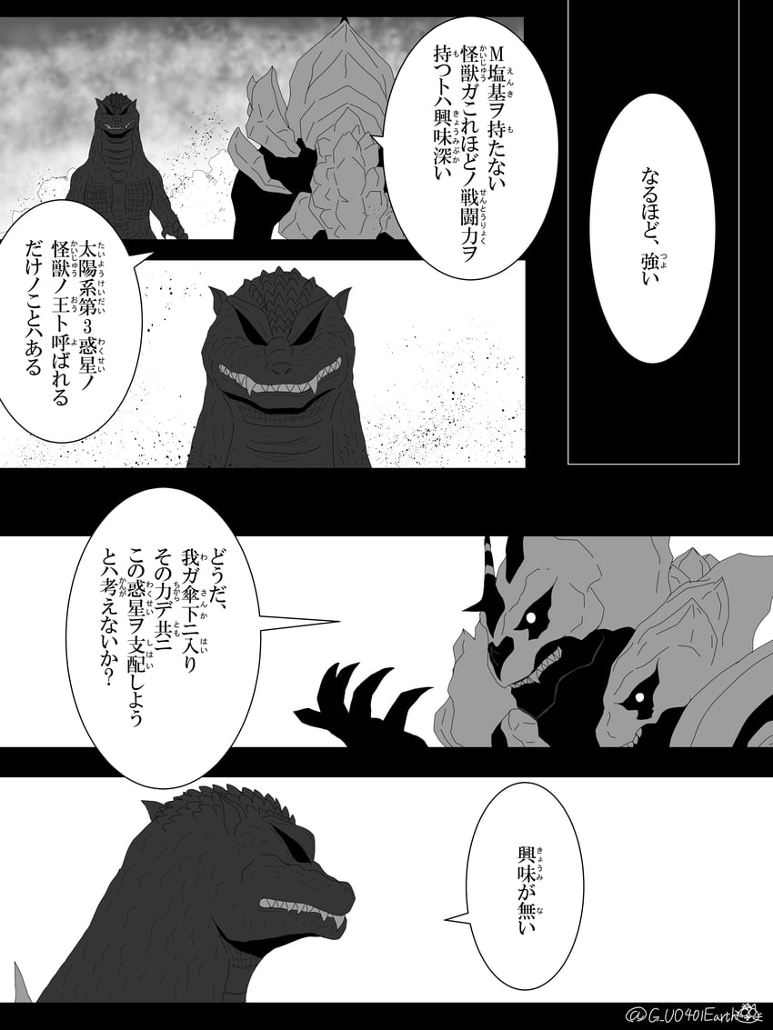 godzilla and monster x (godzilla and 1 more) drawn by g_u0401earth