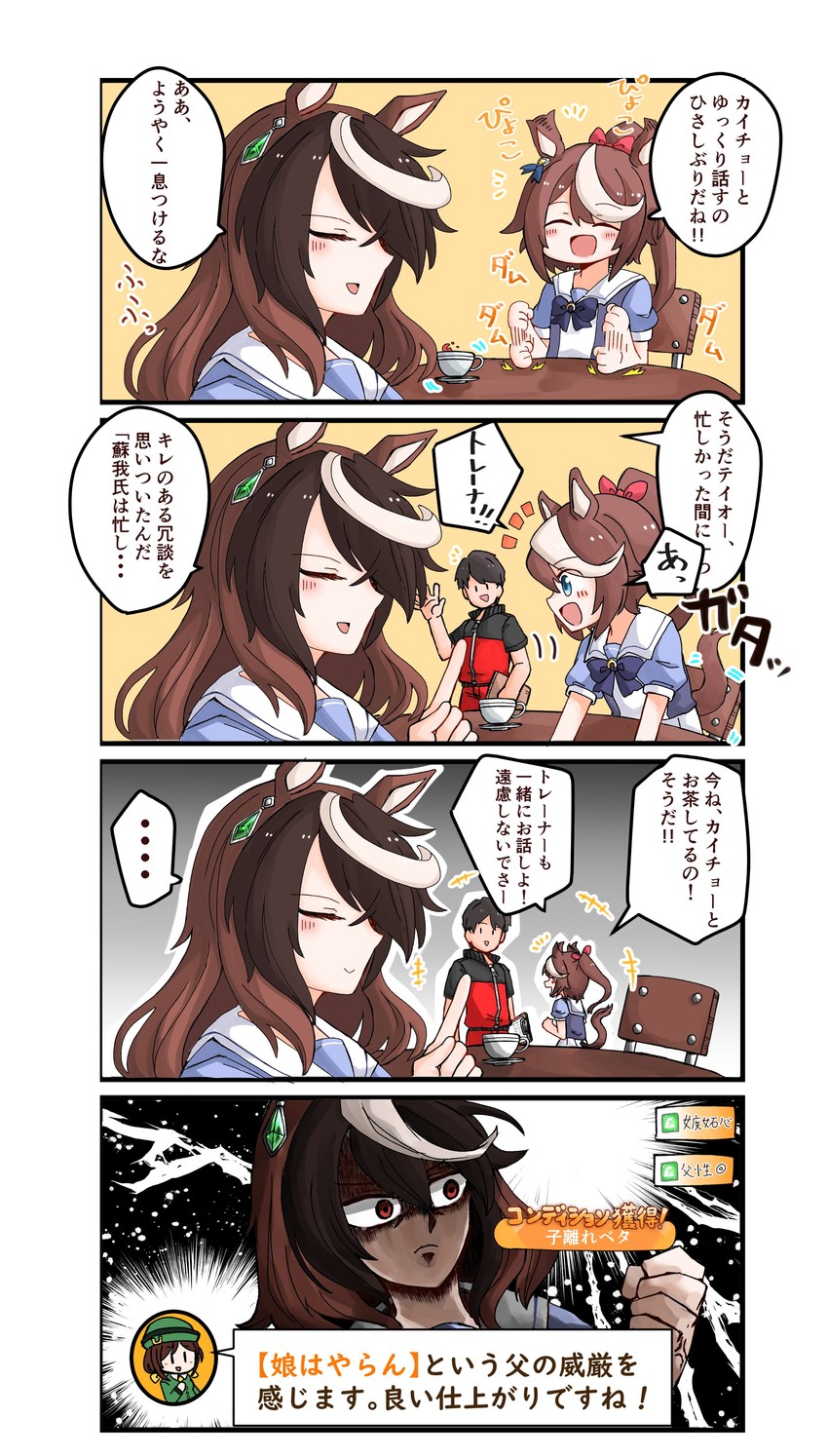 trainer, tokai teio, symboli rudolf, and hayakawa tazuna (umamusume) drawn by chakka_(nagata08-23)