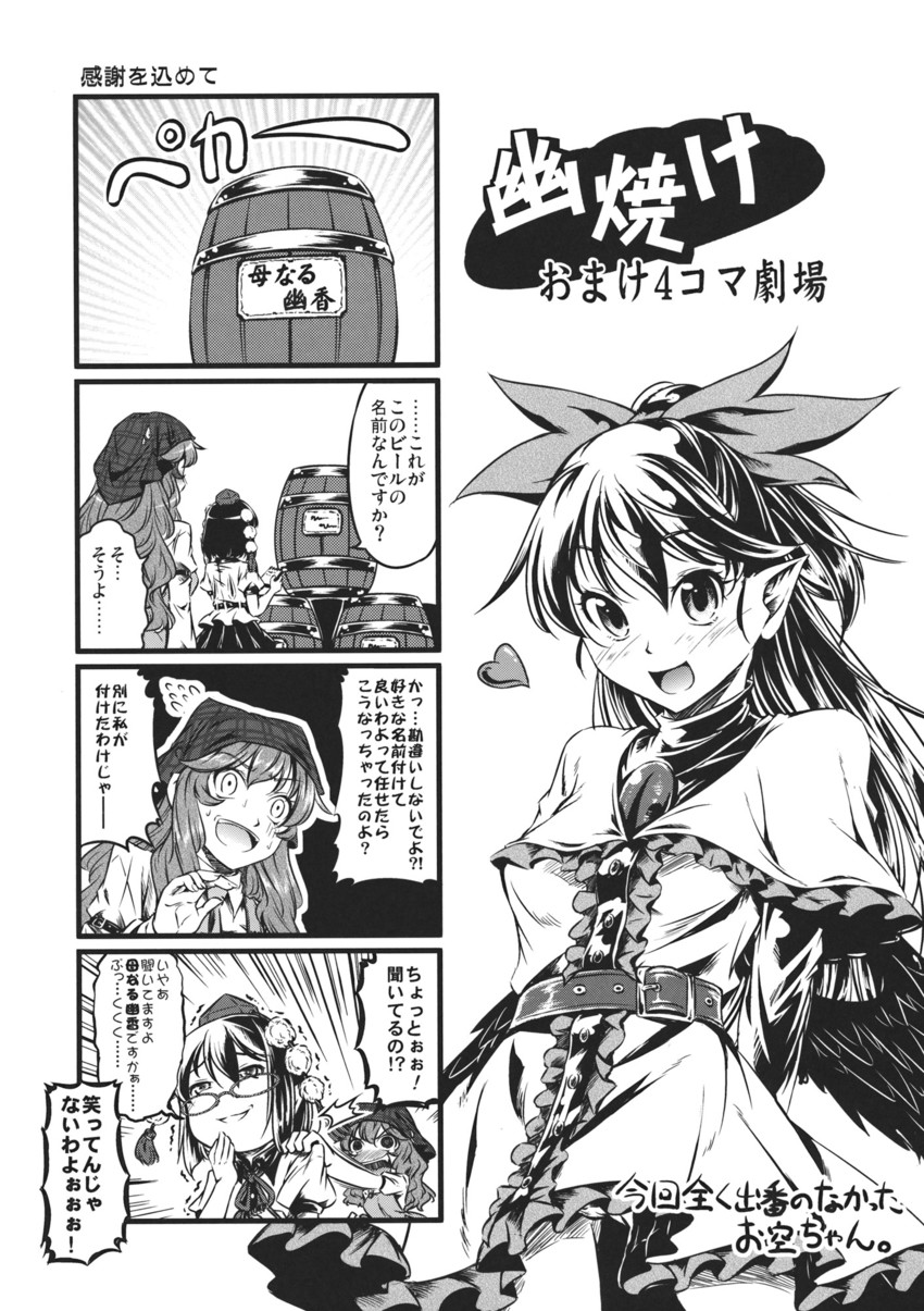 shameimaru aya, reiuji utsuho, kazami yuuka, and kimeemaru (touhou) drawn by yuzu_momo