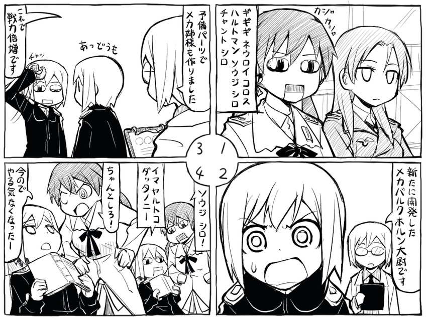 erica hartmann, gertrud barkhorn, minna-dietlinde wilcke, and ursula hartmann (world witches series and 2 more) drawn by papa_(shimeguru)