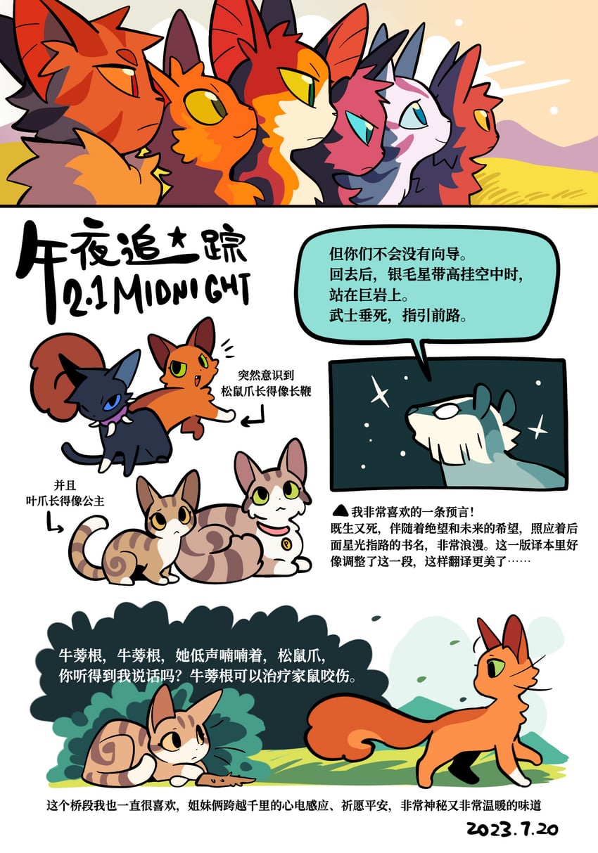 scourge, squirrelstar, leafpool, bramblestar, tawnypelt, and 5 more (warrior cats and 1 more) drawn by rehtaef