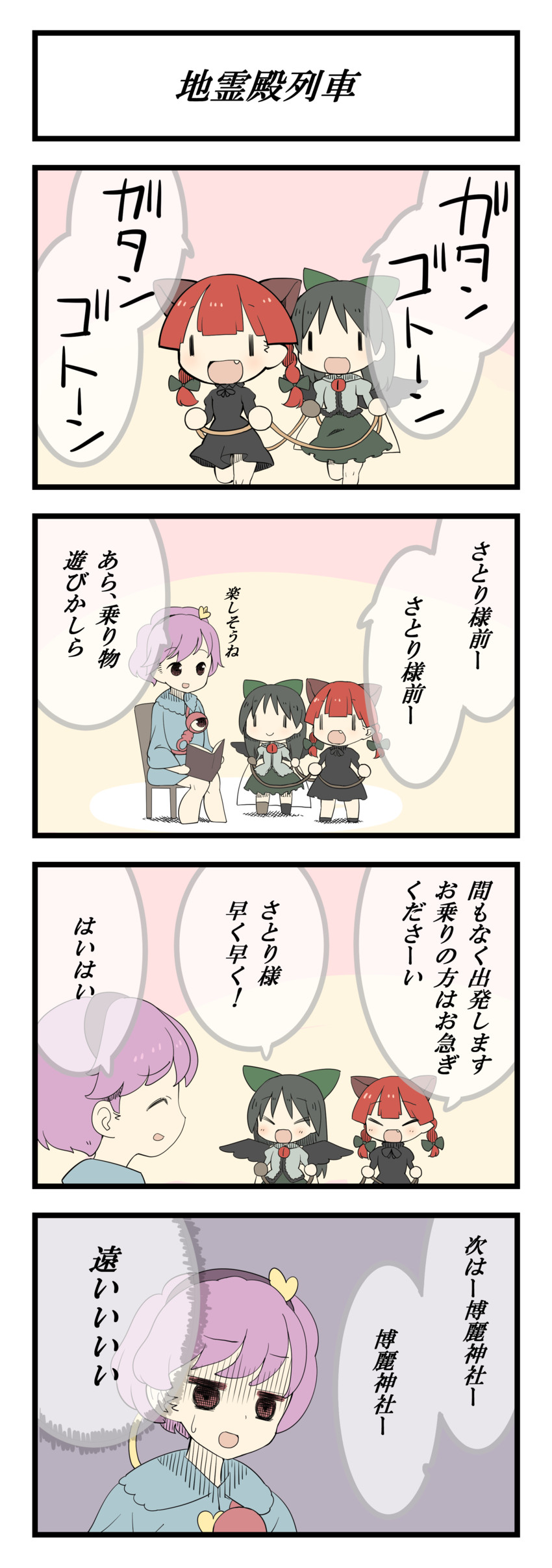 komeiji satori, kaenbyou rin, and reiuji utsuho (touhou) drawn by zuttokodomo